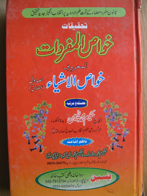 kitab ul mufradat by hakeem muzaffar hussain awan pdf
